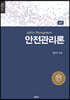 안전관리론