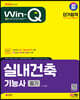 2024 SD에듀 Win-Q 실내건축기능사 필기 단기합격