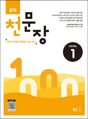 중학 천문장 Level 1