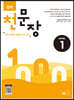 중학 천문장 Level 1