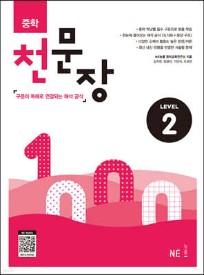 중학 천문장 Level 2