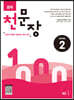 중학 천문장 Level 2