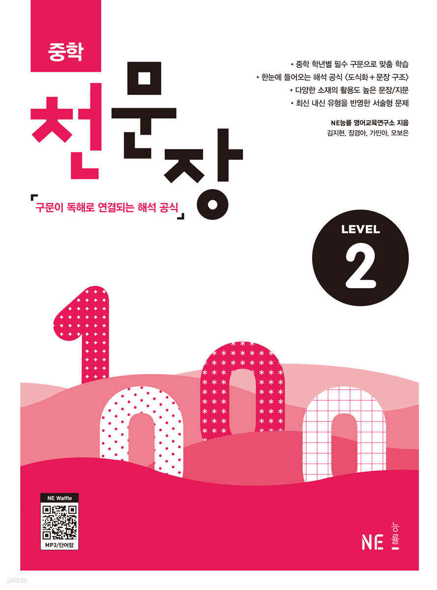 중학 천문장 Level 2