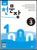 중학 천문장 Level 3
