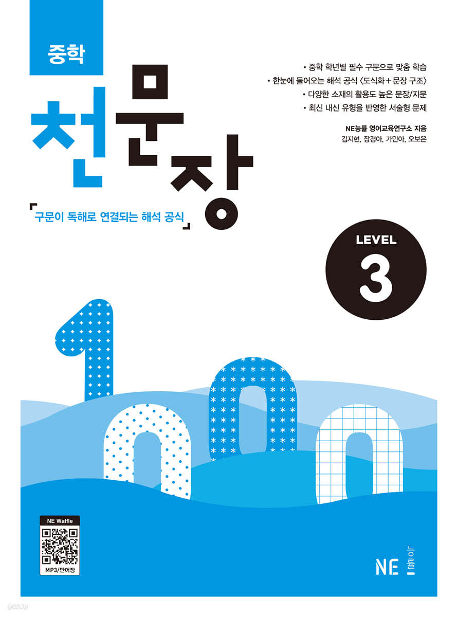 중학 천문장 Level 3