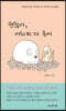 괜찮아, 어차피 다 죽어