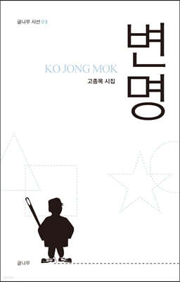 변명
