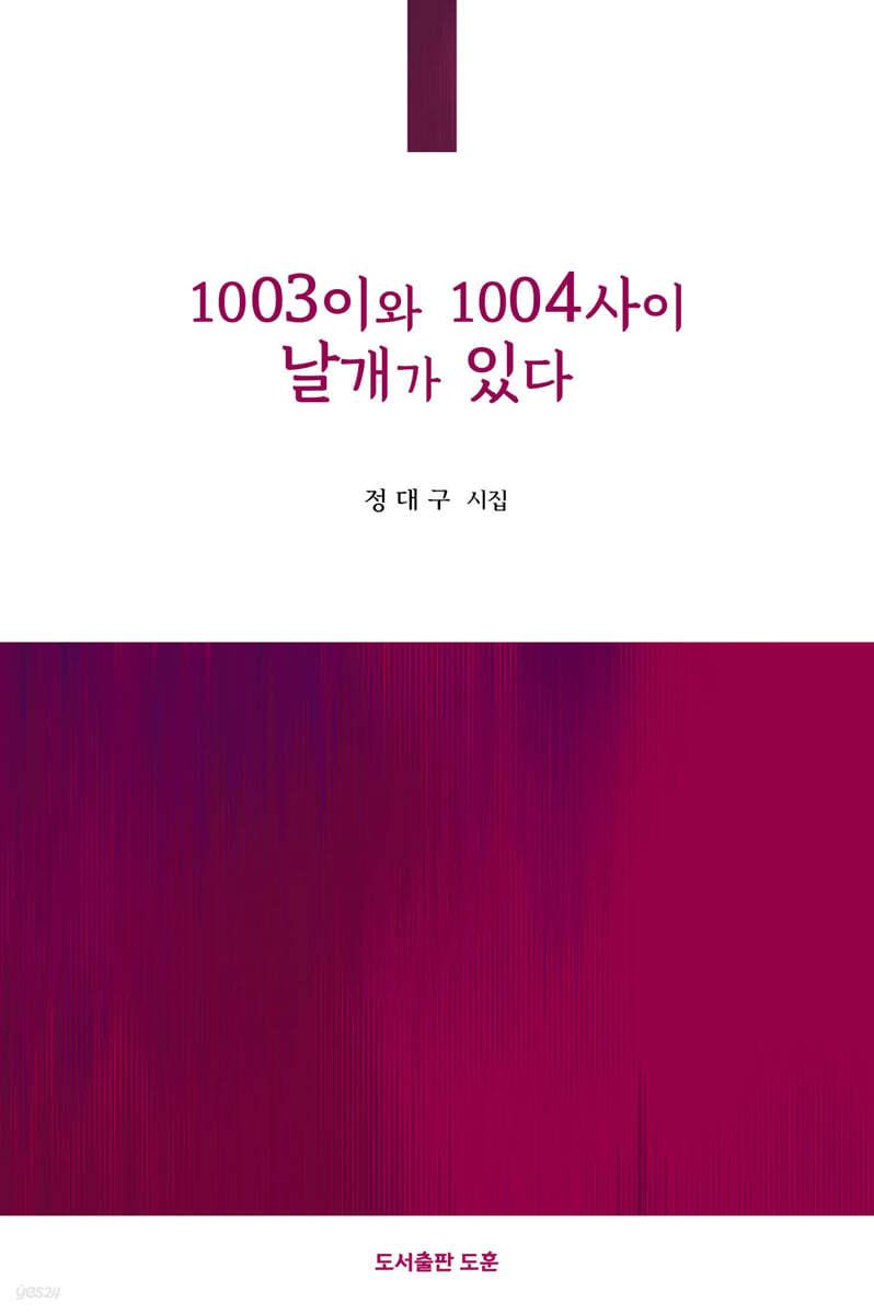 1003이와 1004 사이 날개가 있다