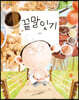 끝말잇기