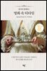 홍차와 함께하는 명화 속 티타임