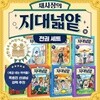 채사장의 지대넓얕 1~7권 세트
