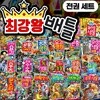 과학 학습 도감 최강왕 시리즈 1~24권 세트