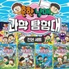 흔한남매 과학 탐험대 1~8권 세트