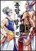 종말의 발키리 13권