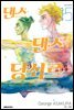 댄스댄스 당쇠르 15
