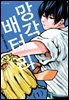 망각 배터리 01권