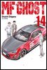 MF 고스트 14권