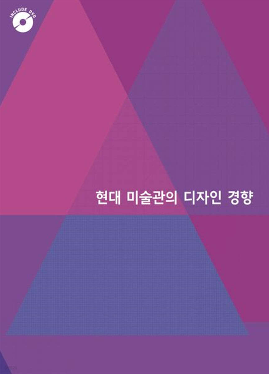 현대 미술관의 디자인 경향