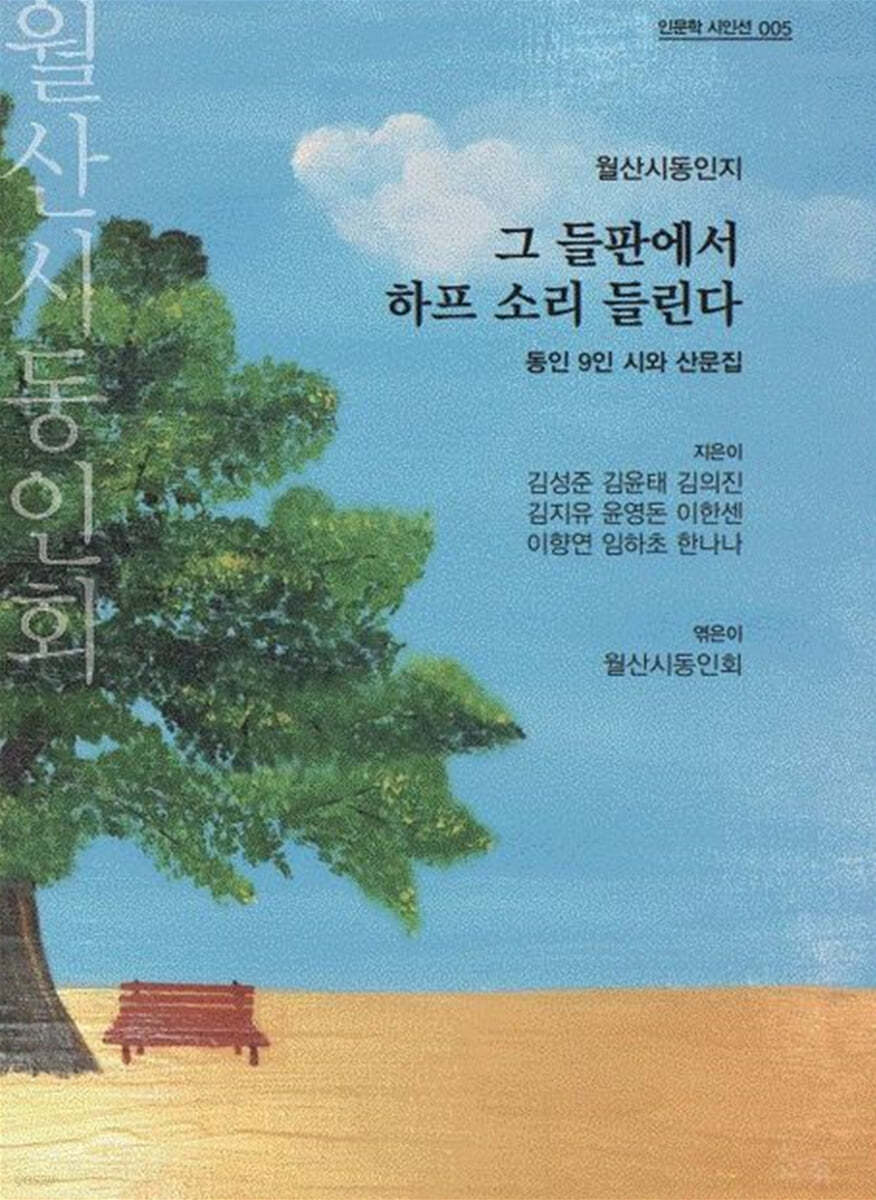 그 들판에서 하프 소리 들린다