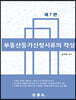 부동산등기신청서류의 작성