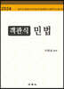 객관식 민법