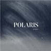 엔분의일 (1/N) - EP : POLARIS