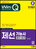 2024 SD에듀 Win-Q 제선기능사 필기+실기 단기합격
