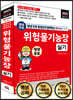 평생 무료 동영상과 함께하는 위험물기능장 실기