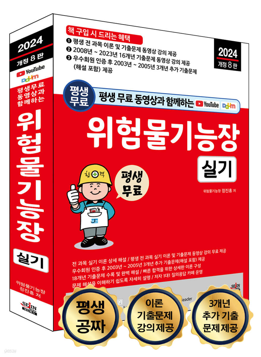 평생 무료 동영상과 함께하는 위험물기능장 실기 