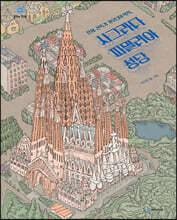 천재 건축가 가우디의 역작, 사그라다 파밀리아 성당