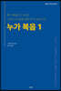 누가 복음 1