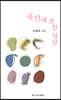 곡선에 관한 명상