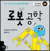 로봇 공학