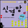 신경망