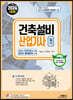 2024 건축설비 산업기사 실기