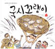 국시꼬랭이