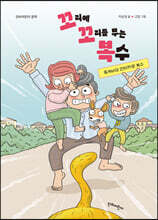 족제비의 안타까운 복수