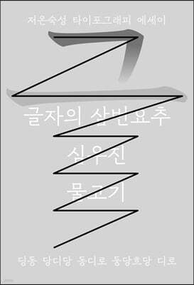 글자의 삼번요추