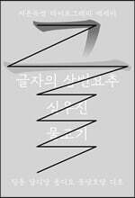 글자의 삼번요추