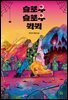 슬로우 슬로우 퀵 퀵