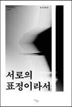 서로의 표정이라서