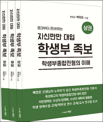 자신만만 대입 학생부족보