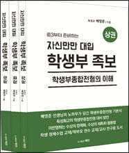자신만만 대입 학생부족보