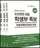 자신만만 대입 학생부족보