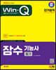 2024 SD에듀 Win-Q 잠수기능사 필기 단기합격