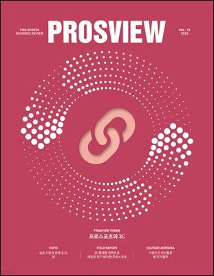 PROSVIEW(프로스뷰) Vol.10