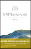 창세기를 캐스팅하다