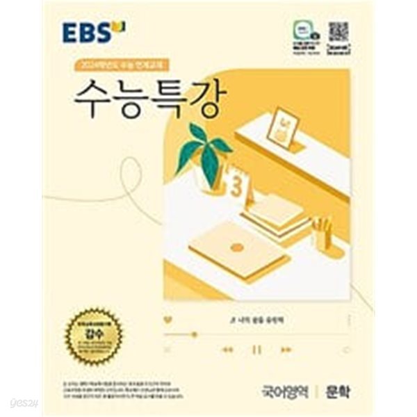 EBS 수능특강 국어영역 문학 + 독서 (2023년)ㅡ&gt; all 풀이됨!