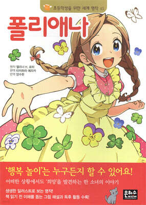 폴리애나