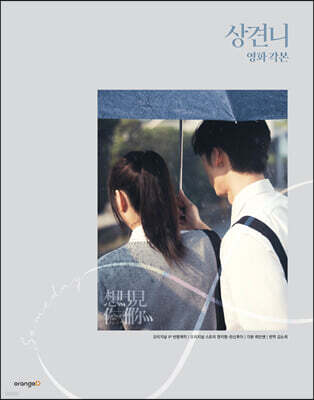 상견니 영화 각본